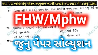 જામનગર મહાનગરપાલિકા નું પેપર સોલ્યુશન  JMC FHW paper solution 2021  JMC recruitment  JMC FHW [upl. by Dressler714]