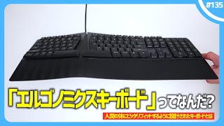 「 エルゴノミクスキーボード 」って何がすごいの？  Perixx PERIBOARD535 [upl. by Mose]