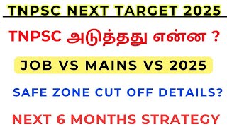 GROUP 22a over  TNPSC அடுத்து என்ன  GROUP 22a Cut off safe zone Details • Tnpsc Target 2025 [upl. by Angelina]