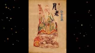 月老和合真經 粤语 The Deity Of MatchMaking Yue Lao Harmony Sutra Cantonese [upl. by Ayocal]