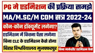 brabu pg admission 2023 full process कैसे होगा PG मे एडमिशन देखे आज की रिपोर्ट [upl. by Ahsircal677]