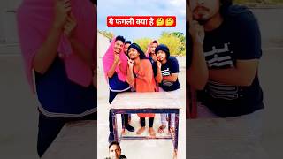 फगली फगली fagali shorts viral trending ytshort funny comedy [upl. by Evaleen452]