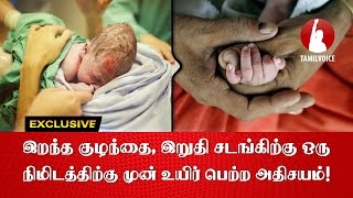 விசித்திரமான பயன்பாடுகளுக்கு உபயோகிக்கப்படும் மனித உடல் உறுப்புகள்  Tamil Voice [upl. by Aihsotan]