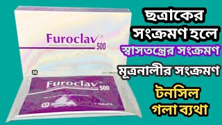 furoclav 500 mg এর কাজ কিcefuroxime  clavulanic acid [upl. by Jonna]