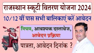 Scooty Yojana 202425 Online Form Kaise Bhare  Scooty Yojana Online Form 2024  Shiksha Samachar [upl. by Nad]