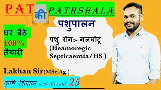 गलघोटू पशुरोग  heamoregic septicaemia  animal husbandry Pat classes  पशुपालन pat ki pathshala [upl. by Adnerad219]