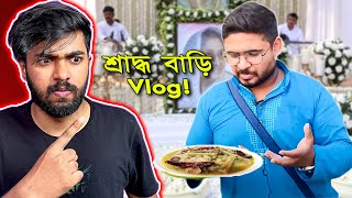 শ্রাদ্ধ বাড়ি Vlogs Are The Best [upl. by Chloras]