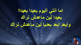 Kaso  B3ida parole lyrics بعيدة [upl. by Edge105]