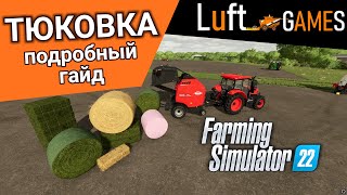 Подробный гайд о тюковке в Farming Simulator 22 [upl. by Ynttirb136]