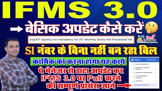 ifms 30 basic update kaise kare  IFMS 30 par paymanager se data update kese kre  IFMS 30 Update [upl. by Nosyt373]