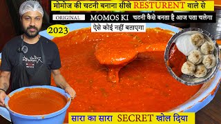 बाजार जैसी टेस्टी मोमोस चटनी Street Style Momos Ki Chatni  spicy chatni KanaksKitchenEnglish​ [upl. by Autum854]