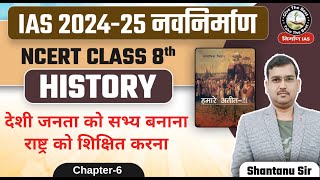 L8 NCERT History Class 8th Chapter 6 By Shantanu Sir  Civilising the Native Educating the Nation [upl. by Rufena]