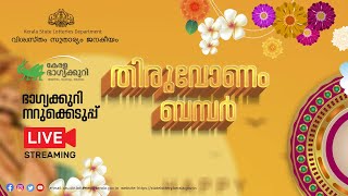 Kerala Lottery Official Live  THIRUVONAM BUMPER  BR93  20092023 [upl. by Naillij185]