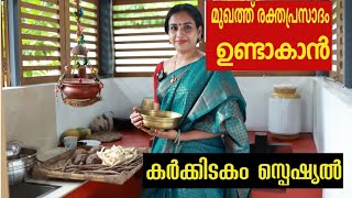 ശതാവരി ലേഹ്യം ഉണ്ടാക്കുന്ന വിധംSruthysworld [upl. by Ttennaej]