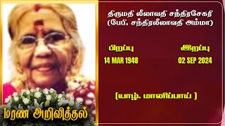 Mrs Leelavathy Santhirasegary  RIP  Jaffna  Marana ariviththal  Tamil Death announcement [upl. by Annav950]