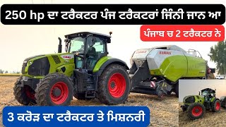 3 ਕਰੋੜ ਦਾ ਟਰੈਕਟਰ ਤੇ ਮਿਸ਼ਨਰੀ  Claas 850 axion  250hp ਦਾ ਟਰੈਕਟਰ ਪੰਜ ਟਰੈਕਟਰਾਂ ਜਿੰਨੀ ਜਾਨ ਆ [upl. by Izak]