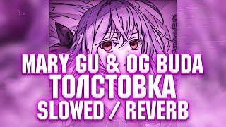 Mary Gu amp OG Buda  Толстовка Slowed  Reverb byWeax [upl. by Iur144]