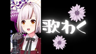 【歌枠karaoke】お歌うたいます！初見さんも歓迎 【縦型配信VTuber】 shorts [upl. by Higginson]