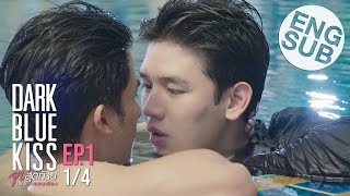 Eng Sub Dark Blue Kiss จูบสุดท้ายเพื่อนายคนเดียว  EP1 14 [upl. by Obara]