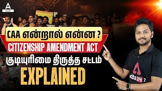 CAA Explained in Tamil  குடியுரிமை திருத்த சட்டம்  Adda247 Tamil [upl. by Yatnoj]