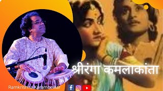 श्रीरंगा कमलाकांता  Shriranga KamalakantaPls use headphones 🎧 [upl. by Iilek]