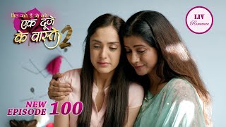 Case Hearing सुनके Suman हुई Upset  Ek Duje Ke Vaaste 2 Episode 100  Full Episode [upl. by Nnaeinahpets]