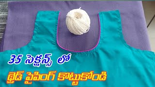 Thread Piping Stitching in Telugu  blouse piping [upl. by Anneg]