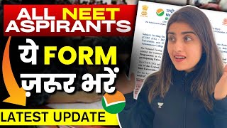 NTA Latest Update  All NEET 2024 Aspirants  ये Form ज़रूर भरें  Seep Pahuja [upl. by Tiffi]