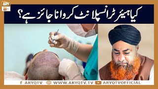 Kya Hair Transplant Karwana jaiz hai  Mufti Akmal  ARY Qtv [upl. by Tony537]