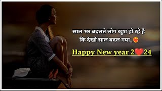 Happy new year 2024  Happy New year poetry status  Happy New year status 2024  New year shayari [upl. by Liahcim]