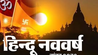 हिन्दू नववर्ष Hindu Nav Varsh Gudi Padwa Gudi Padwa2025 Happy Hindu New Year Special Gudi Padva [upl. by Cele]