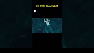 😱 एक अजीब Black Hole shorts facts [upl. by Elleined728]