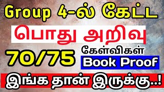 🎯GS Proof  Group 4 7075  TNPSC 2022 [upl. by Ayanej]