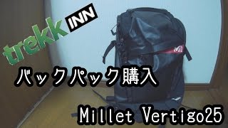 Trekkinnでバックパックを買ってみた Millet Vertigo25 [upl. by Bollinger]