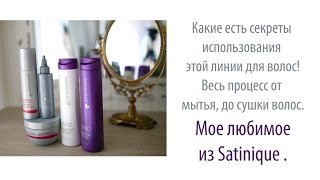 Как именно я ухаживаю за волосами от мытья до сушки С Satinique [upl. by Atiuqet46]