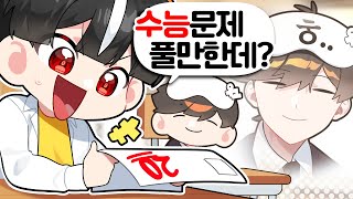 그야 초딩문제니까… 어떤 의미로 가장 효과적인 공부 자극 영상ㅋㅋㅋㅋ 수능특집 [upl. by Brade373]