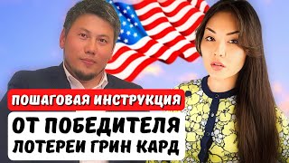 Переезд в США после выигрыша в Грин Карт Интервью с победителем лотереи DV Lottery  Айя Балтабек [upl. by Atiuqa]