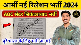 AOC Centre Secunderabad Relation Bharti 2024  Army agniveer new vacancy 2024 [upl. by Dulla]