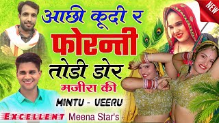 आछी कूदी फोरन्ती तोड़ी डोर मजीरा की  MAJIRA TRACK SONG MINTU TAJI VEERSINGH BANOTA forantimajira [upl. by Mihar810]