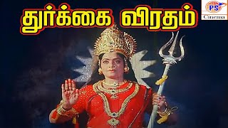 Durgai Vratham  துர்கை விரதம்  Tamil Devotional Movie  KRVijiya Yamuna  Online Rare Movie [upl. by Aerdnaek364]