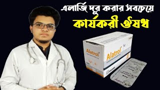 Alatrol  Tablet  10 mg  এলাট্রল ১০ মিগ্রা ট্যাবলেট এলার্জি দূর করার সবচেয়ে কার্যকরী ঔষধ [upl. by Delfine]