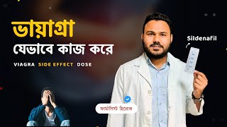 Viagra যেভাবে কাজ করে  Side Effect Dose and Precaution Of Viagra Bangla [upl. by Russell]