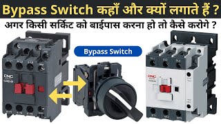 Bypass Switch कहाँ और क्यों लगाते हैं  Bypass Switch in Electrical Panel LearnEEE [upl. by Cissiee]