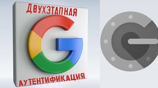 Как включить двухэтапную аутентификацию в Google полная инструкция [upl. by Adnwahs]