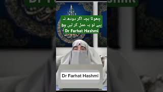 Chhota baccha Agar dudh na piye to yah Amal Karen by Dr Farhat Hashmidrfarhathashmi [upl. by Lekym657]