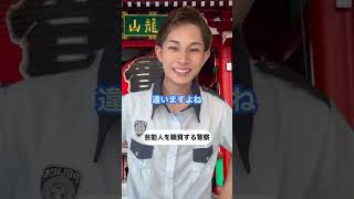 マスクにサングラスに帽子は対象！ 警察 警察官 藤本由伸 [upl. by Remark]