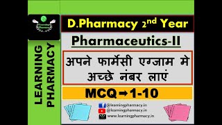 MCQ 110  Pharmaceutics II  DPharmacy 2nd Year  With Complete Explanation  Pharmacy Exams [upl. by Eerised]