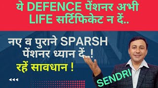 ये SPARSH पेंशनर अभी life सर्टिफिकेट न दें सावधाननए व पुराने SPARSH pensioners lifecertificate [upl. by Odlaw648]