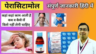 Paracetamol Tablets IP 500 mg  Paracetamol Tablet Uses in Hindi  Side Effect  Dose  Brand Name [upl. by Anyehs]