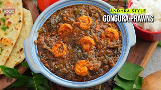 గోదారొళ్ల స్పెషల్ గోంగూర రొయ్యలు కర్రీ  Gongura Prawns Curry Recipe in Telugu [upl. by Hilary]